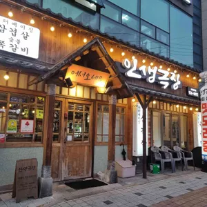 인생극장 사진 2