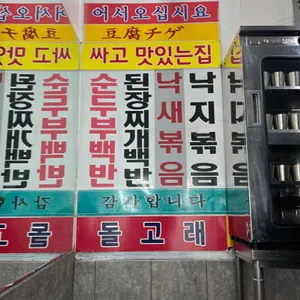 돌고래순두부 리뷰 사진