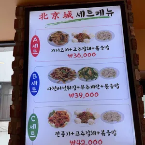 북경성반점 리뷰 사진