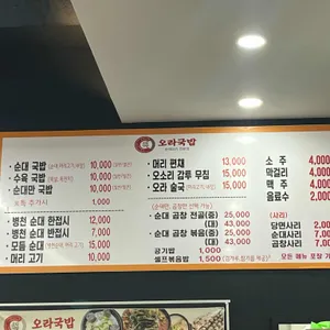 오라국밥 리뷰 사진