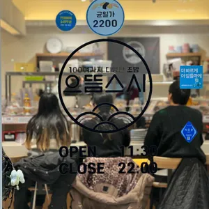 으뜸스시 대표 사진