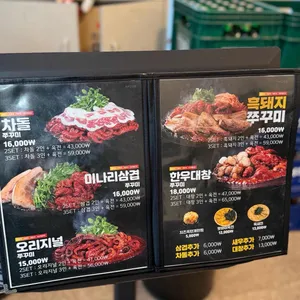 쭈꾸미도사 리뷰 사진