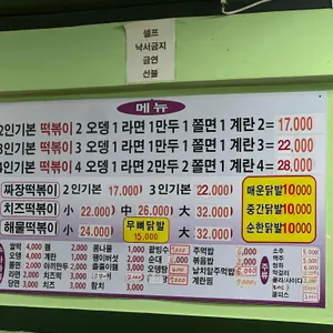 우리집떡볶이 리뷰 사진