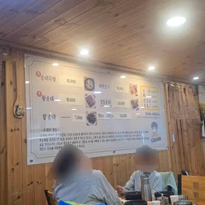 새토종왕순대 리뷰 사진