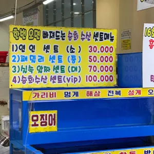 청호활어회센터 리뷰 사진