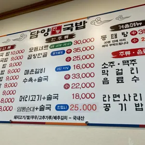 담양전통국밥 리뷰 사진