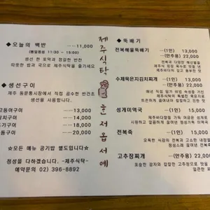 제주식탁 리뷰 사진