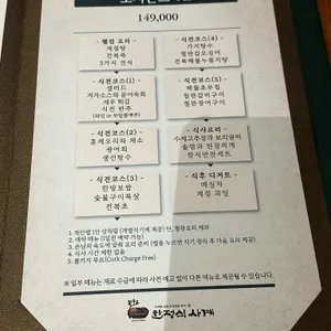 한정식사계 리뷰 사진