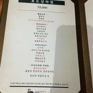 한정식사계 리뷰 사진