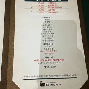 한정식사계 리뷰 사진