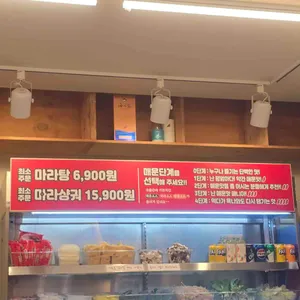 춘리마라탕 리뷰 사진