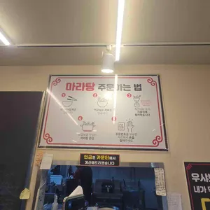 춘리마라탕 리뷰 사진