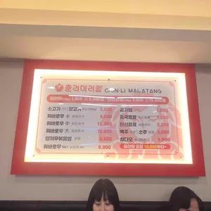춘리마라탕 리뷰 사진