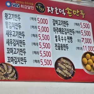 장호덕손만두 리뷰 사진
