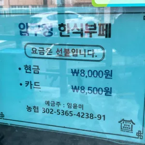 압구정한식부페 리뷰 사진