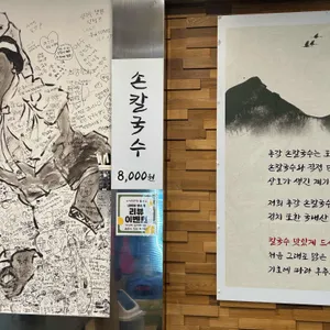 총각손칼국수 리뷰 사진