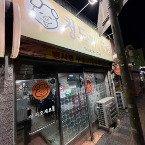 청도돼지국밥 리뷰 사진