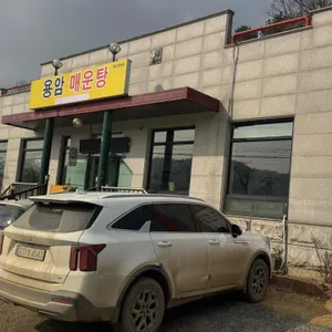 용암매운탕 리뷰 사진