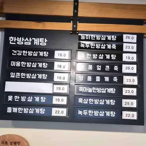 지호한방삼계탕 리뷰 사진