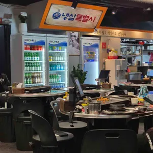 냉삼특별시 대표 사진