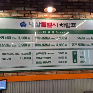 냉삼특별시 리뷰 사진