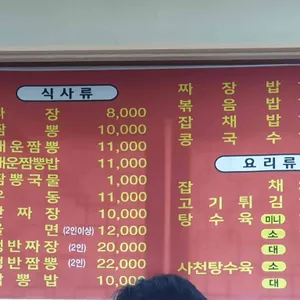 청룡짜장 리뷰 사진