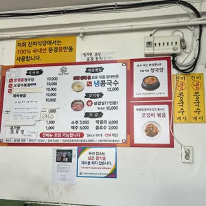 진미식당 리뷰 사진