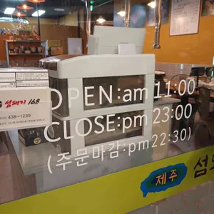 제주섬돼지168 리뷰 사진