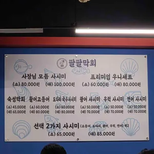 팔팔막회 리뷰 사진