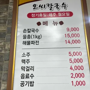 오씨칼국수 리뷰 사진