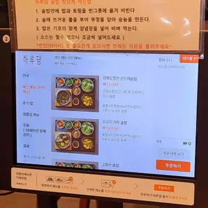 하루담 리뷰 사진