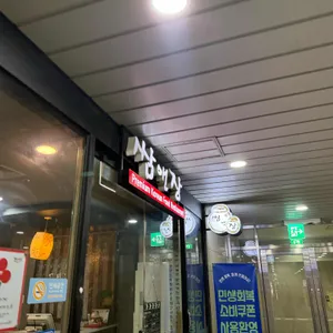 쌈앤장 리뷰 사진