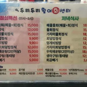 두리두리활어회센터 리뷰 사진