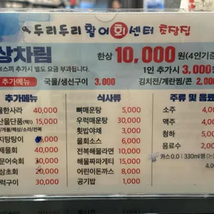 두리두리활어회센터 리뷰 사진