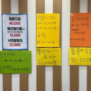 두리두리활어회센터 리뷰 사진