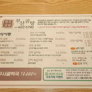 부산곰탕 리뷰 사진