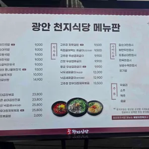 광안천지식당 리뷰 사진