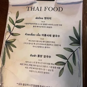 서울방콕 리뷰 사진