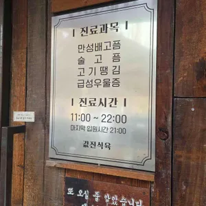 값진식육 리뷰 사진