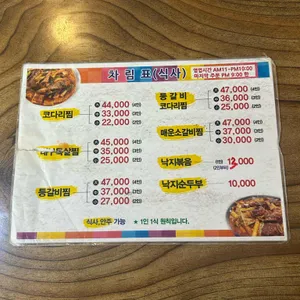 김정아갈비찜낙지볶음전골 리뷰 사진