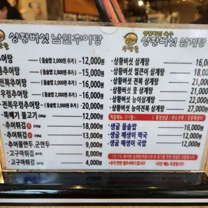 우만골남원추어탕 리뷰 사진
