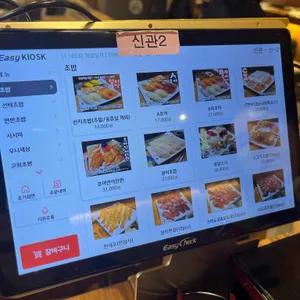 호야초밥참치 리뷰 사진