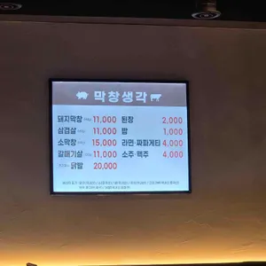 막창생각 리뷰 사진