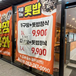 두리두리활어회센터 리뷰 사진