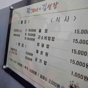 곽해녀와김선장 리뷰 사진