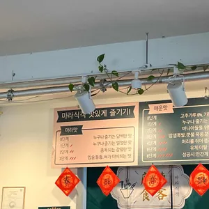 마라식객 리뷰 사진