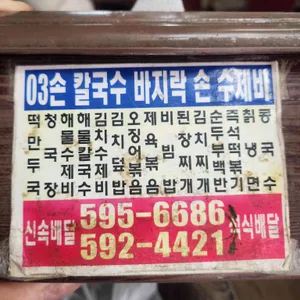 03수제비칼국수 리뷰 사진