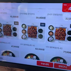 서종대왕낙지 리뷰 사진