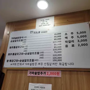 만희네(가마솥밥) 리뷰 사진