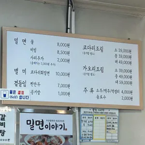 밀면이야기 리뷰 사진